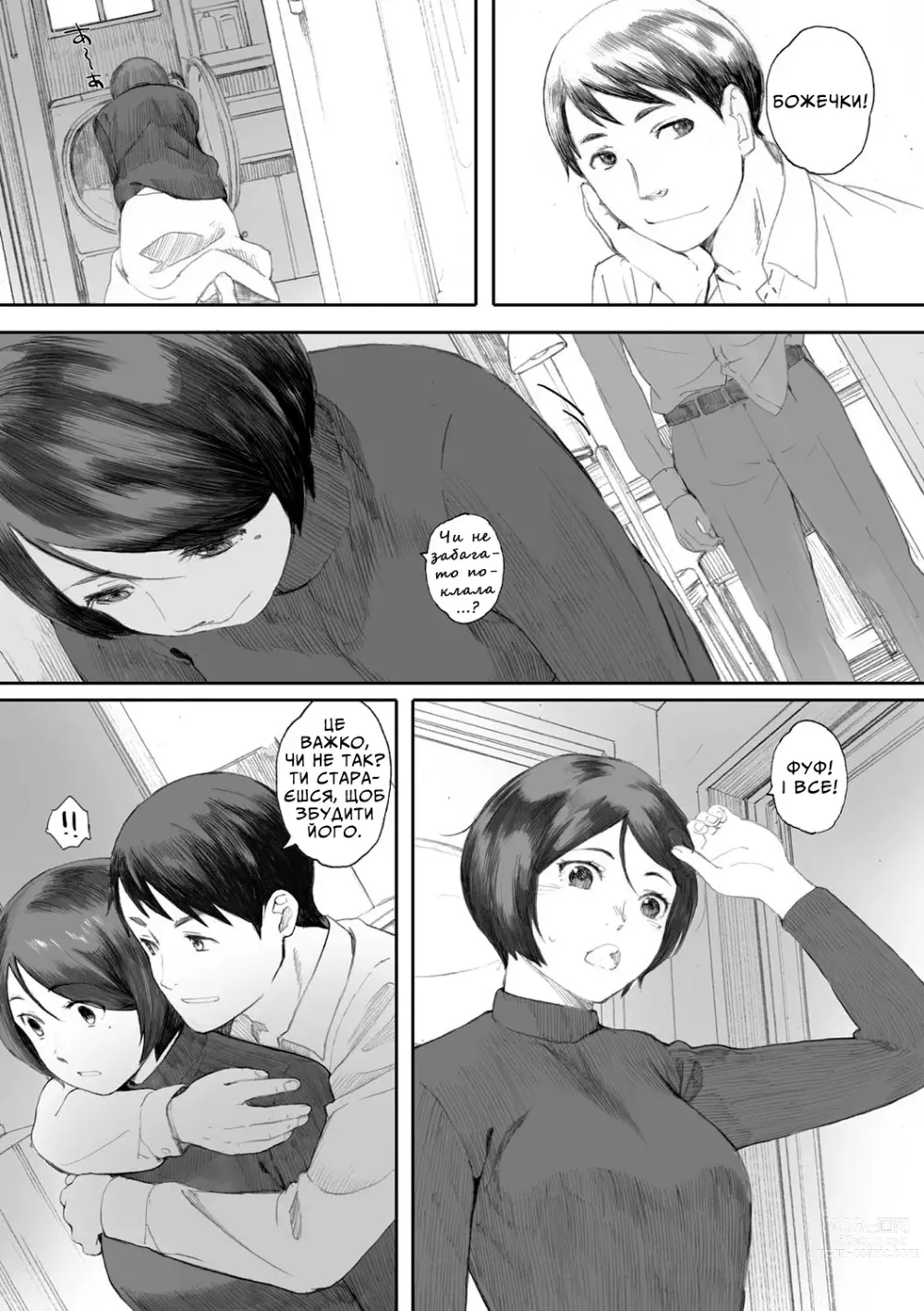 Page 11 of manga Дружина як секс-подруга