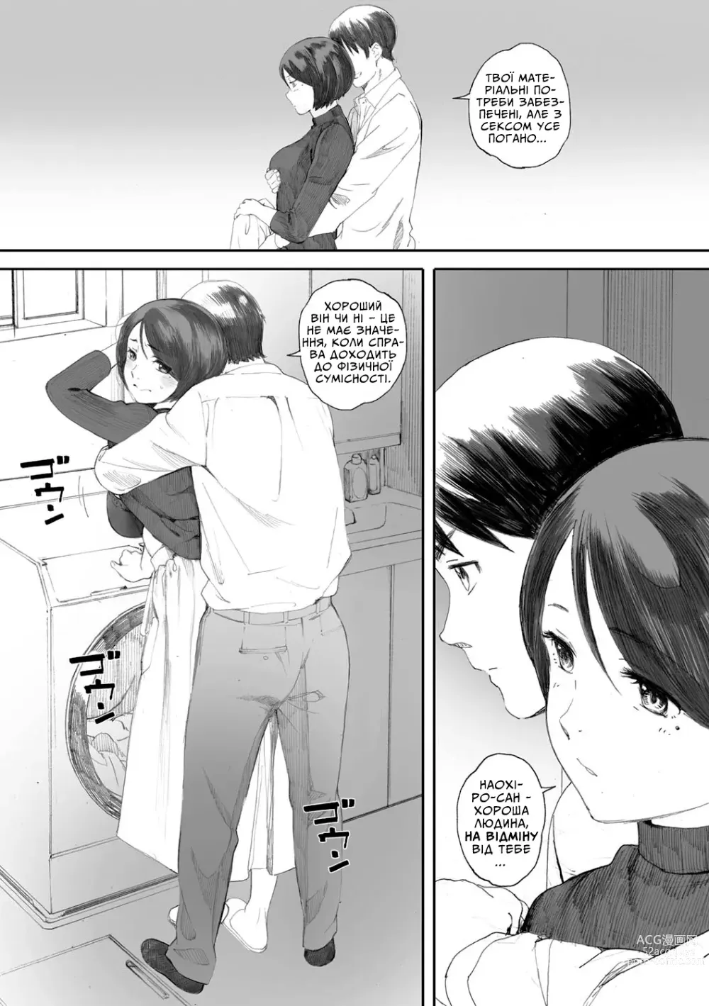 Page 12 of manga Дружина як секс-подруга