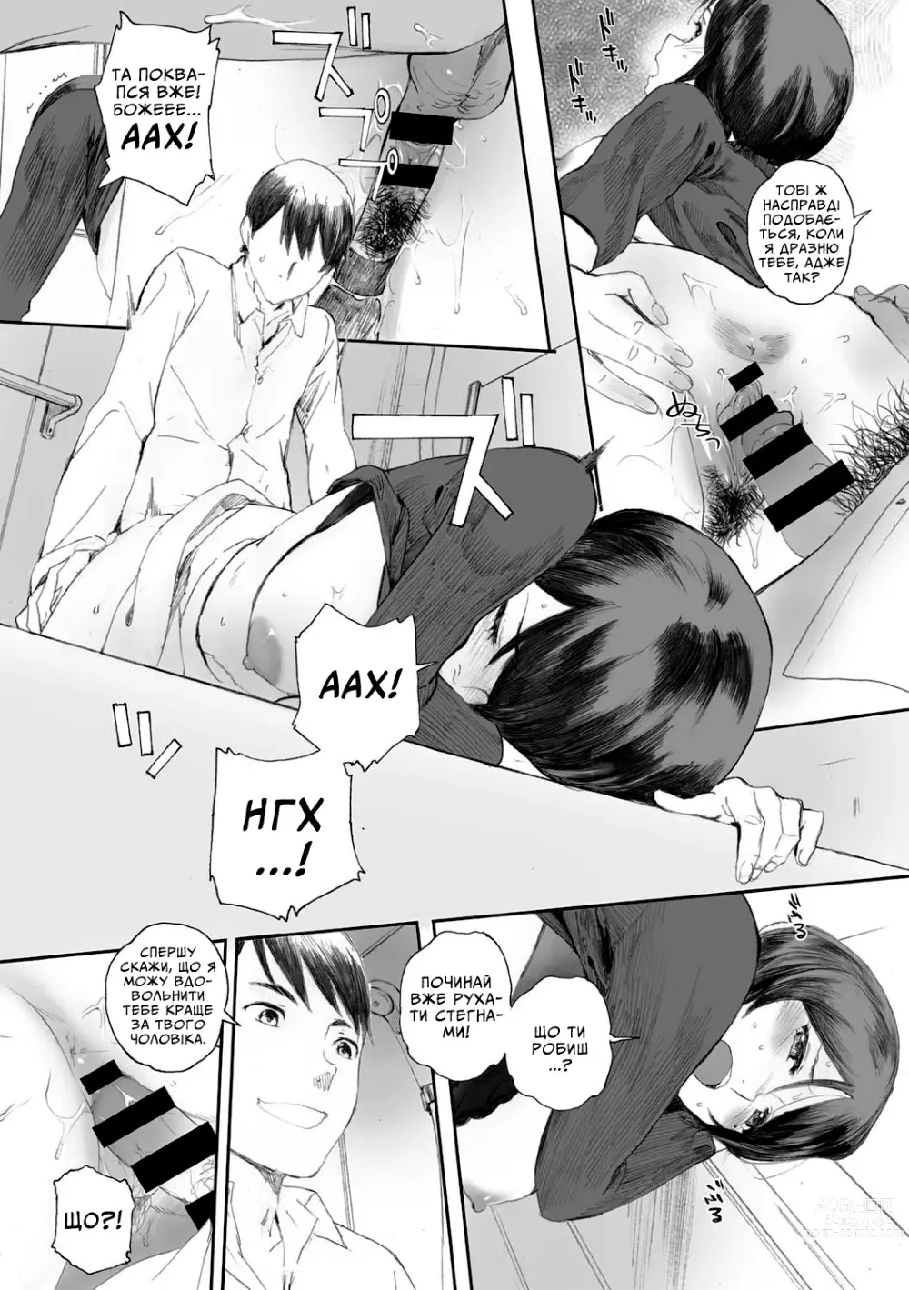 Page 18 of manga Дружина як секс-подруга