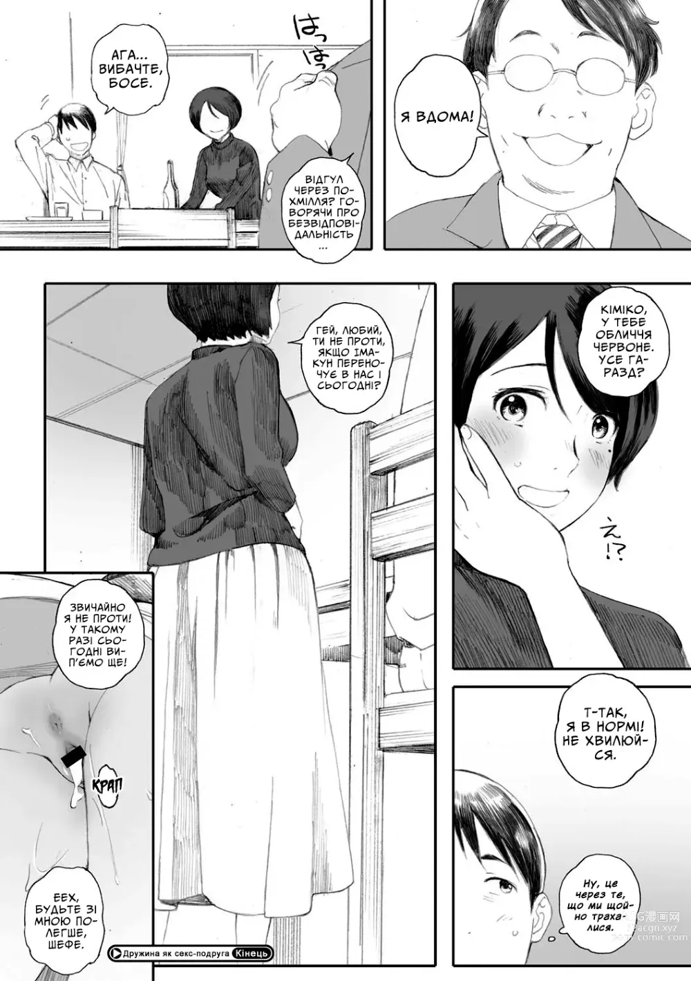 Page 26 of manga Дружина як секс-подруга