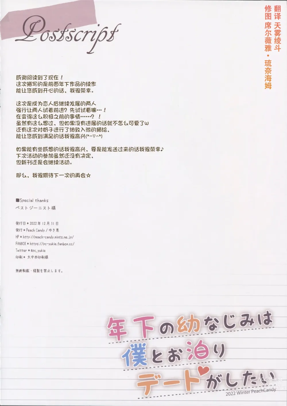 Page 17 of doujinshi Toshishita no Osananajimi wa Boku to Otomari Date ga Shitai