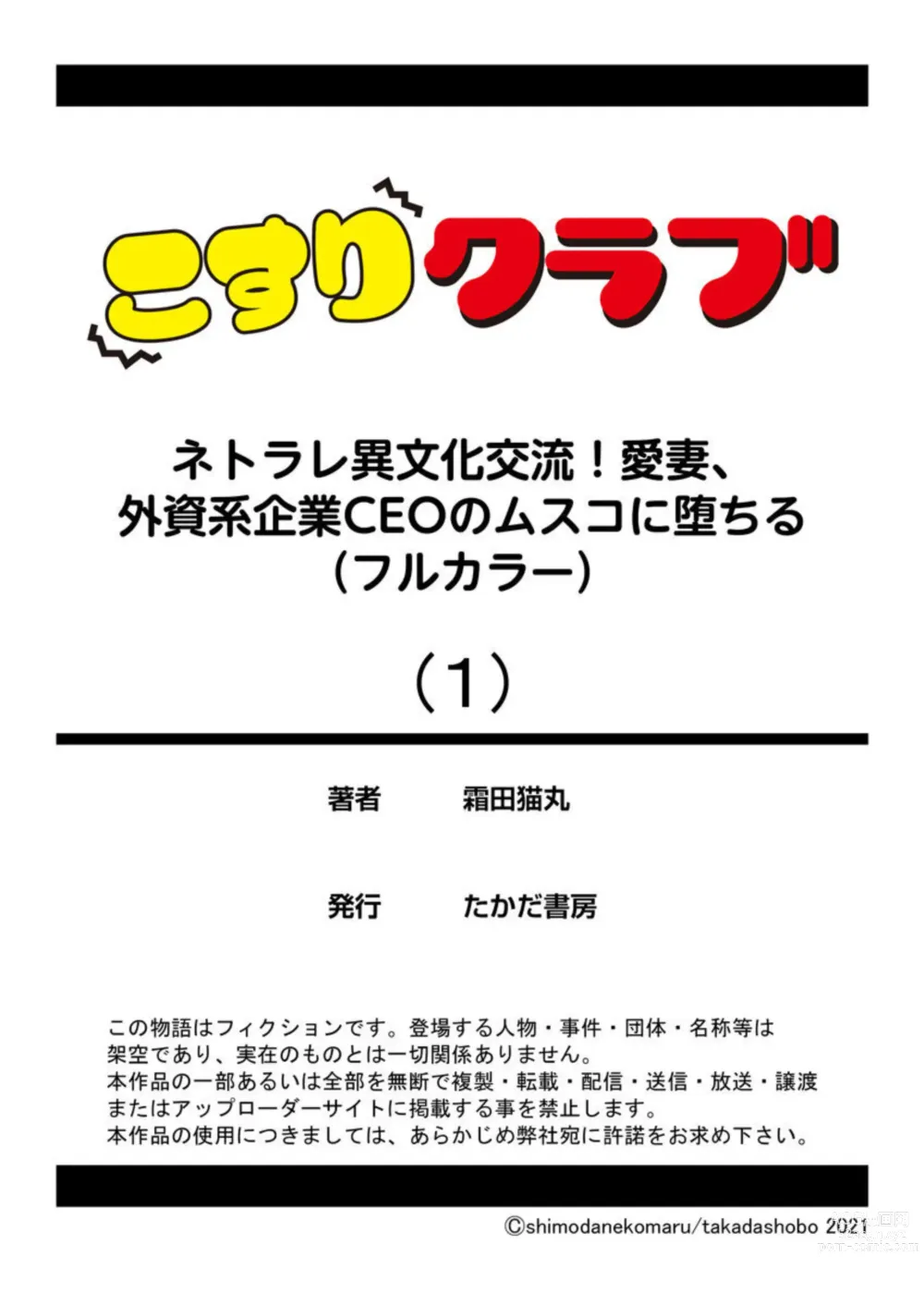 Page 29 of manga Netorare Ibunka Kouryuu! Aisai, Gaishikei Kigyou CEO no Musuko ni Ochiru (Full Color) 1