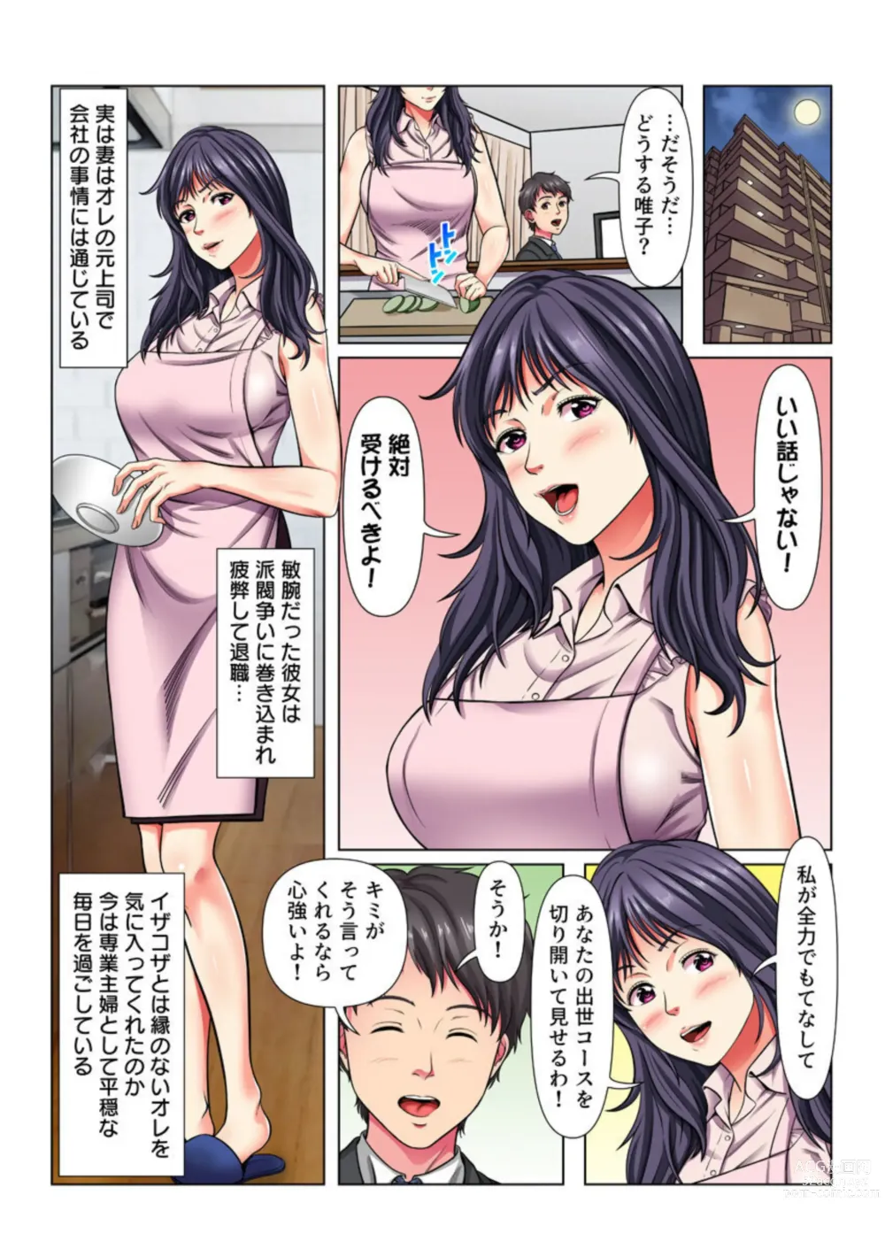 Page 5 of manga Netorare Ibunka Kouryuu! Aisai, Gaishikei Kigyou CEO no Musuko ni Ochiru (Full Color) 1