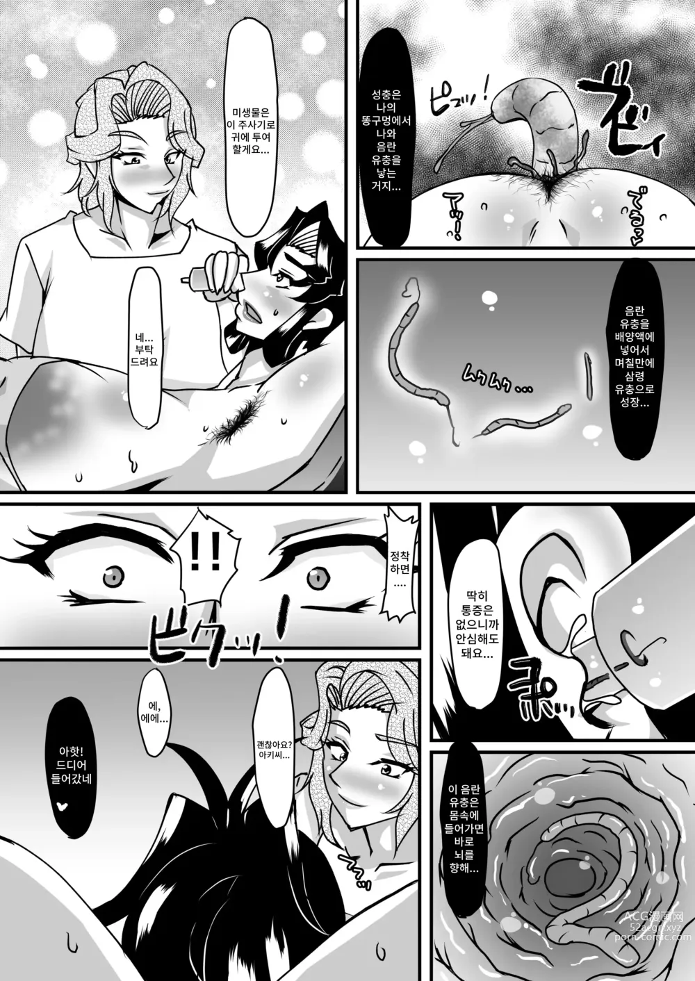 Page 23 of doujinshi 레이카 선생님의 음란충 똥구멍 에스테틱