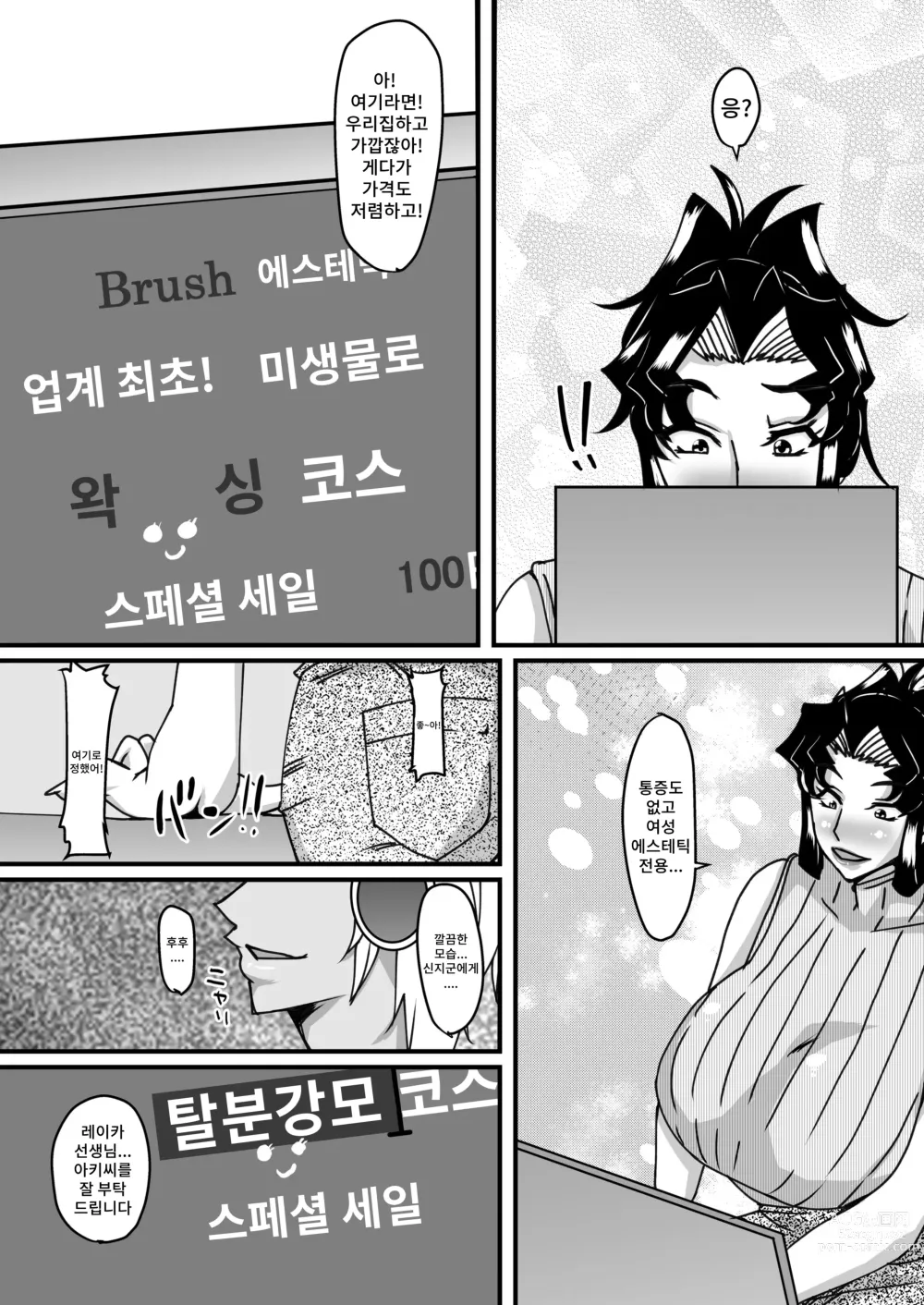 Page 5 of doujinshi 레이카 선생님의 음란충 똥구멍 에스테틱