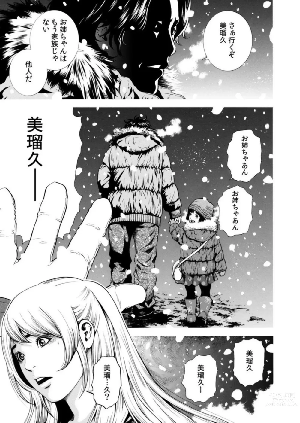 Page 2 of manga Netorareru. ~ Tsuma ga Ochi yuku Henai Kairaku no Hate ni... 7