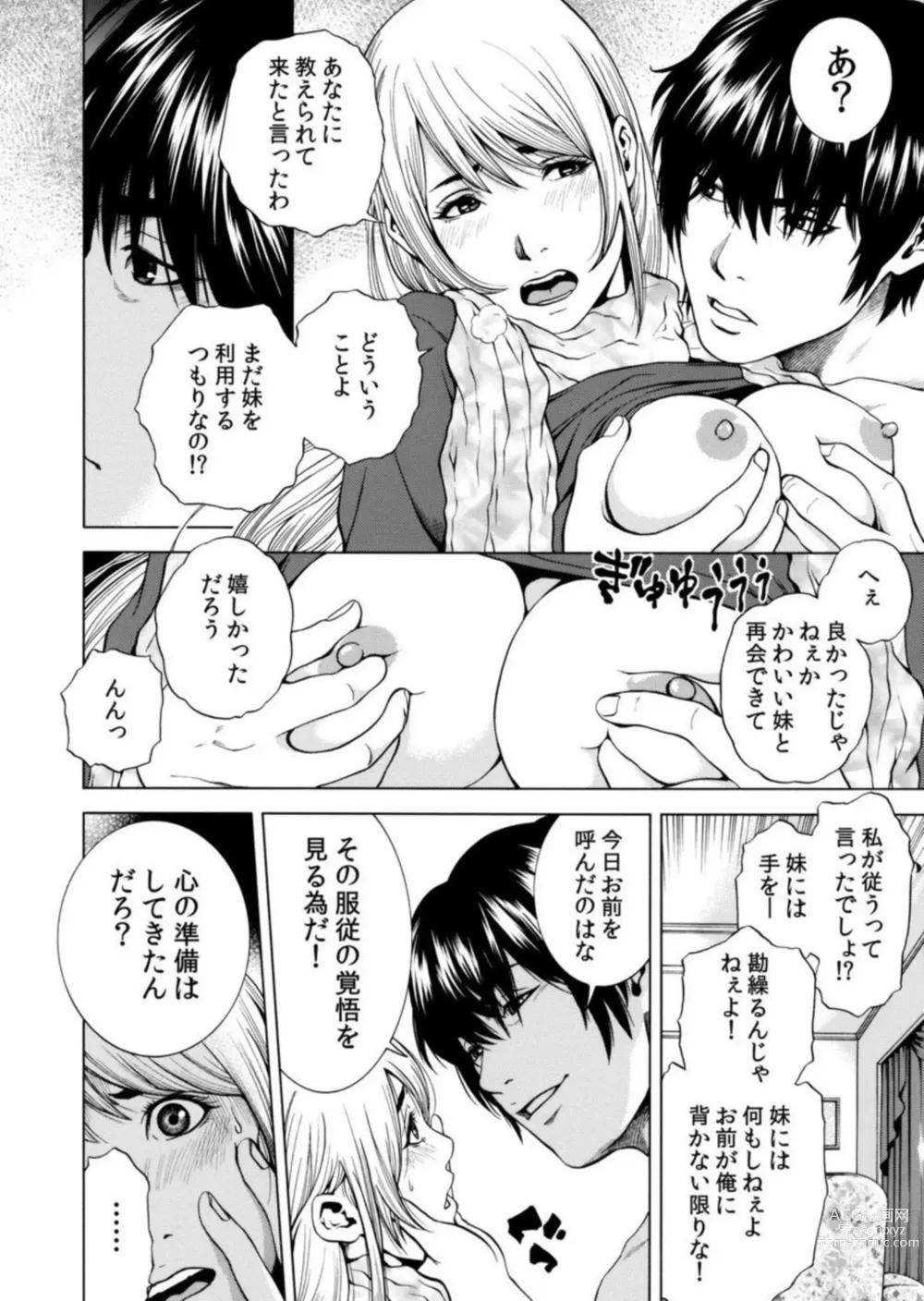 Page 13 of manga Netorareru. ~ Tsuma ga Ochi yuku Henai Kairaku no Hate ni... 7