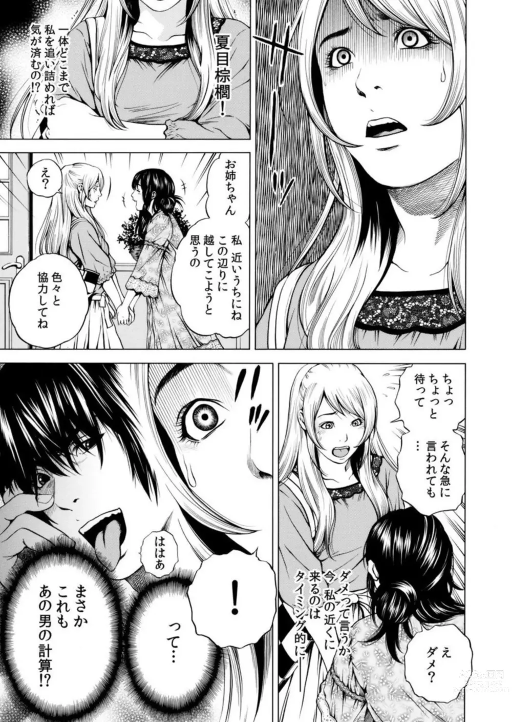 Page 6 of manga Netorareru. ~ Tsuma ga Ochi yuku Henai Kairaku no Hate ni... 7