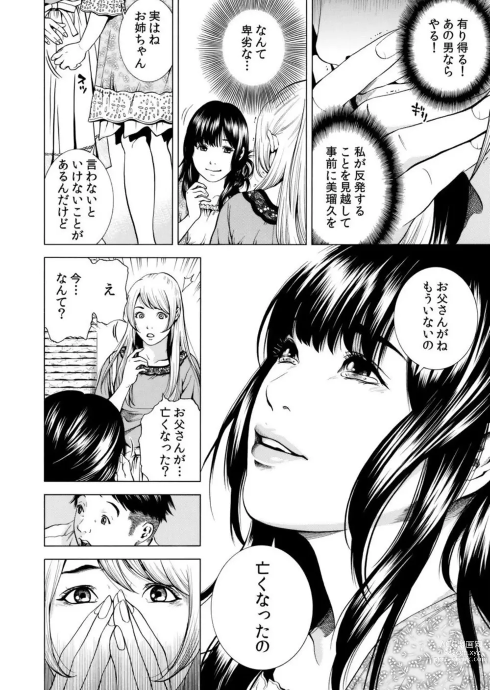 Page 7 of manga Netorareru. ~ Tsuma ga Ochi yuku Henai Kairaku no Hate ni... 7