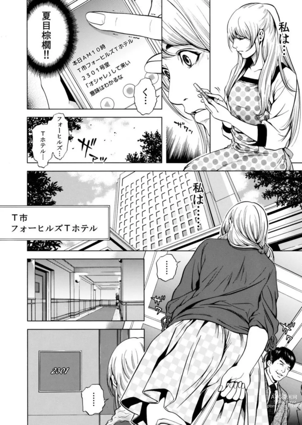 Page 9 of manga Netorareru. ~ Tsuma ga Ochi yuku Henai Kairaku no Hate ni... 7