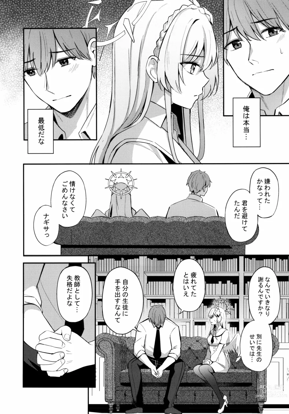 Page 7 of doujinshi Konbucha wa Ikaga desu ka