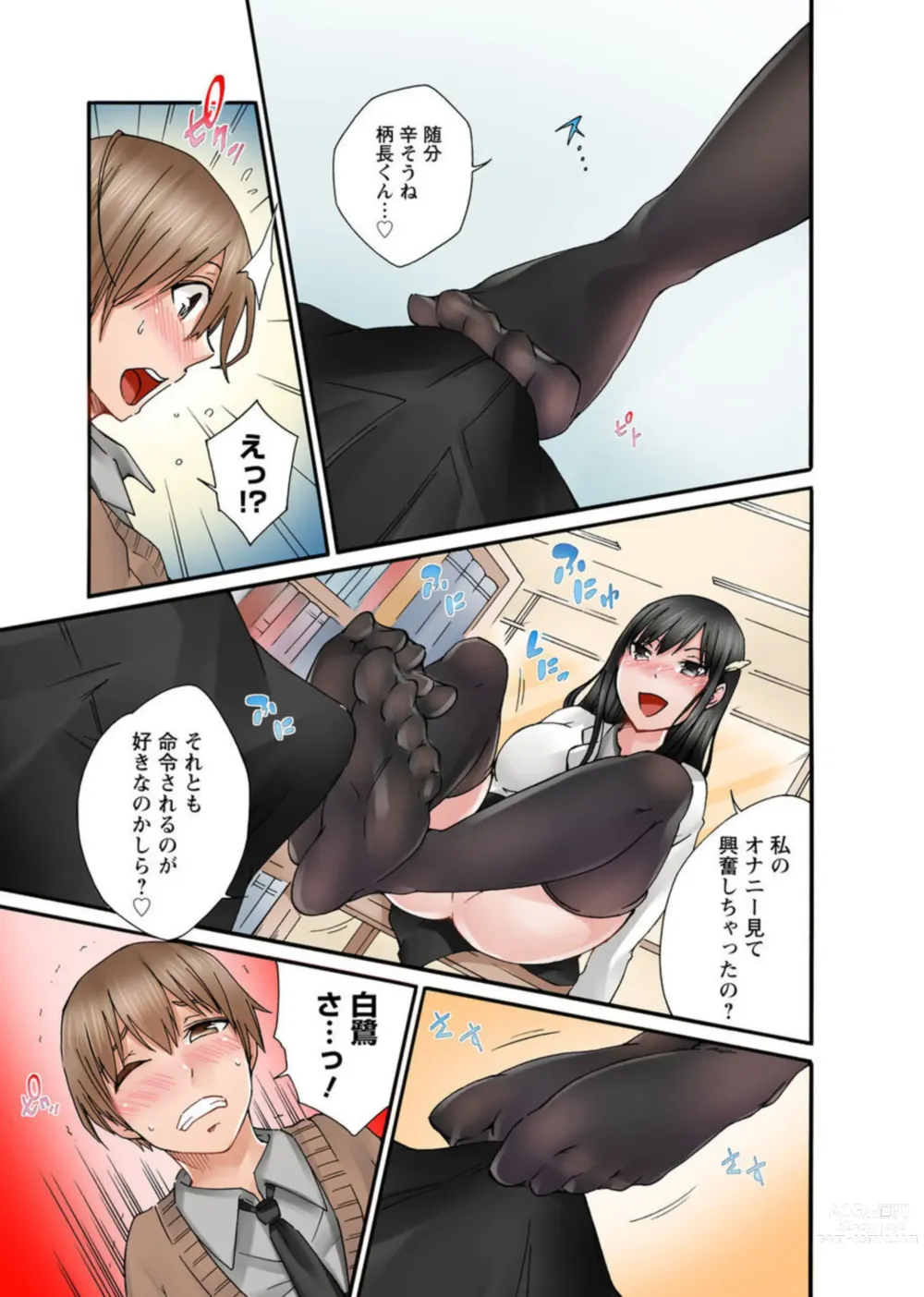 Page 11 of manga M kara Hajimeru Pet Seikatsu ~Goshujin-sama wa Class no Idol~ 1