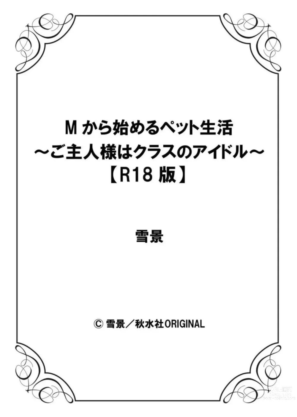 Page 28 of manga M kara Hajimeru Pet Seikatsu ~Goshujin-sama wa Class no Idol~ 1