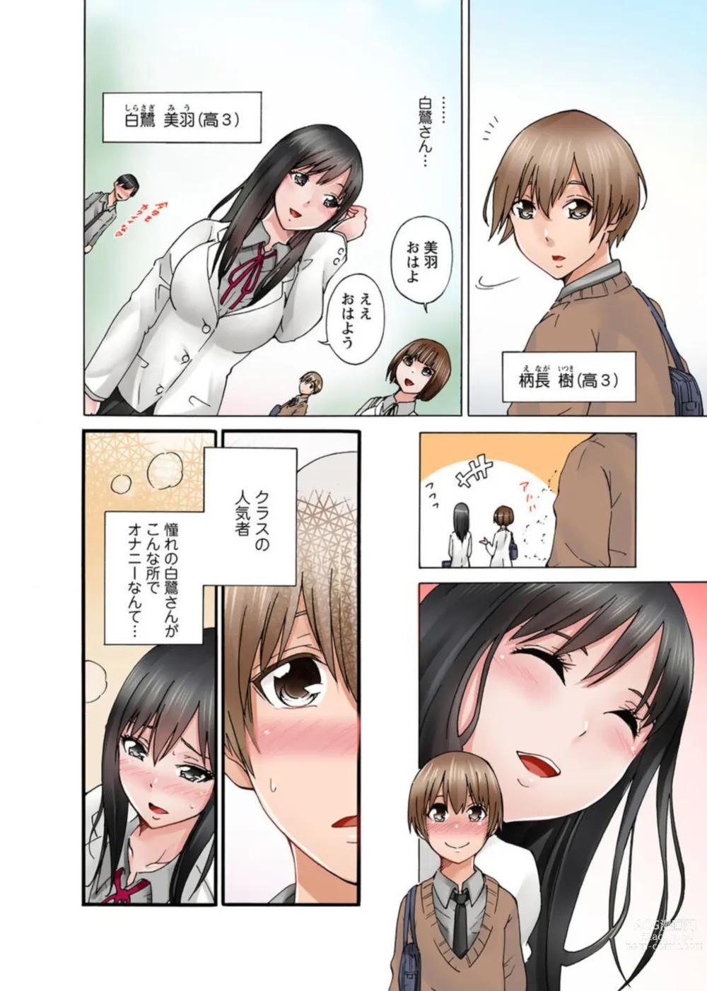 Page 6 of manga M kara Hajimeru Pet Seikatsu ~Goshujin-sama wa Class no Idol~ 1