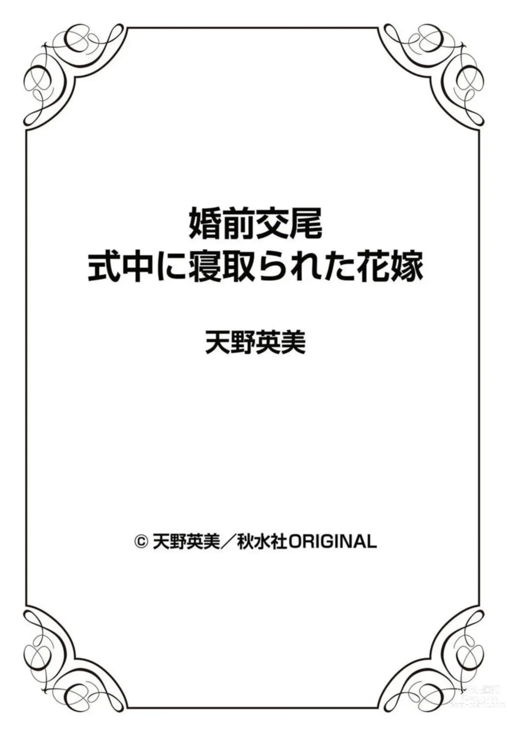 Page 25 of manga Konzen Koubi Shikichuu ni Netorareta Hanayome