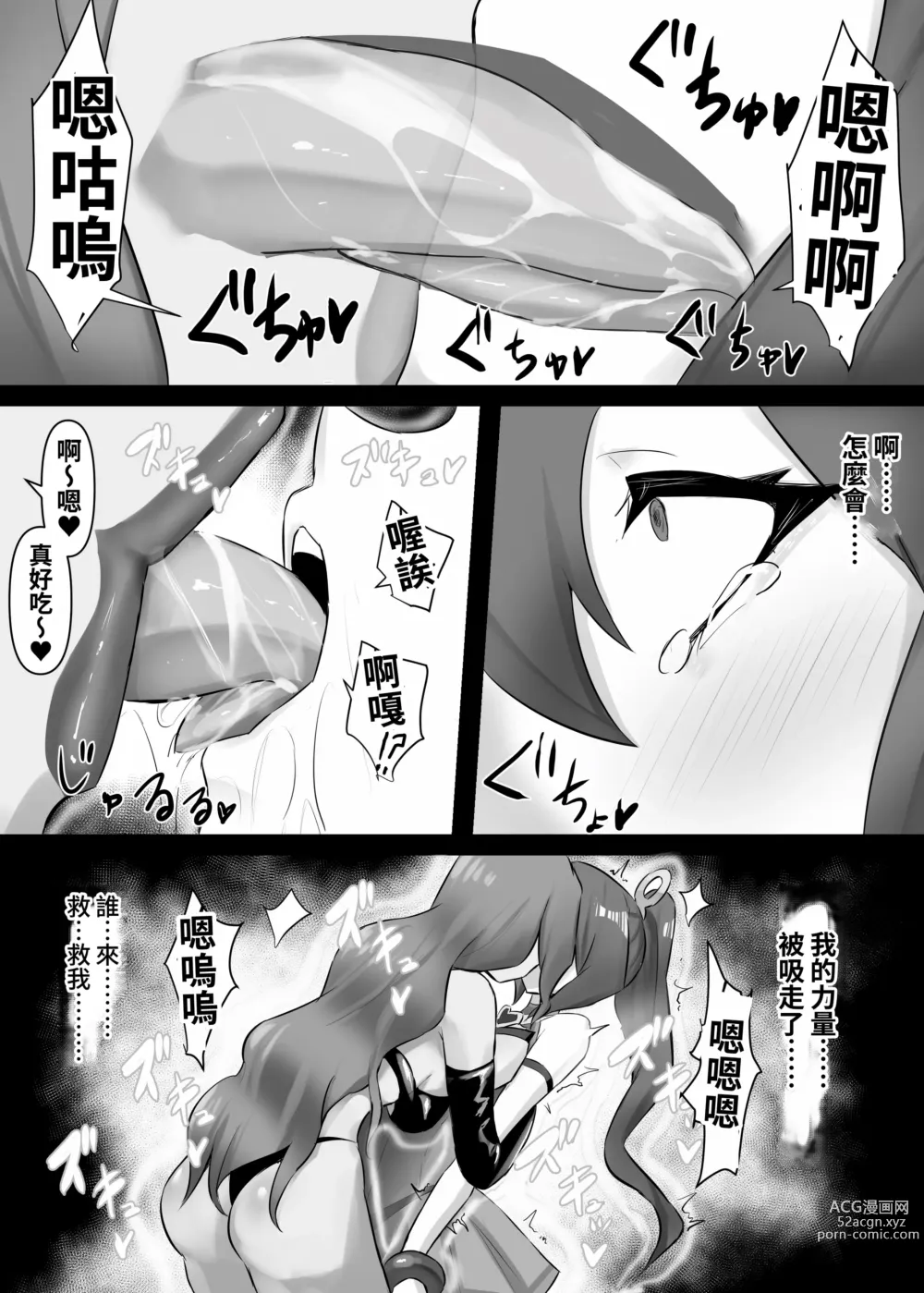 Page 12 of doujinshi Mahou Shoujo Riena