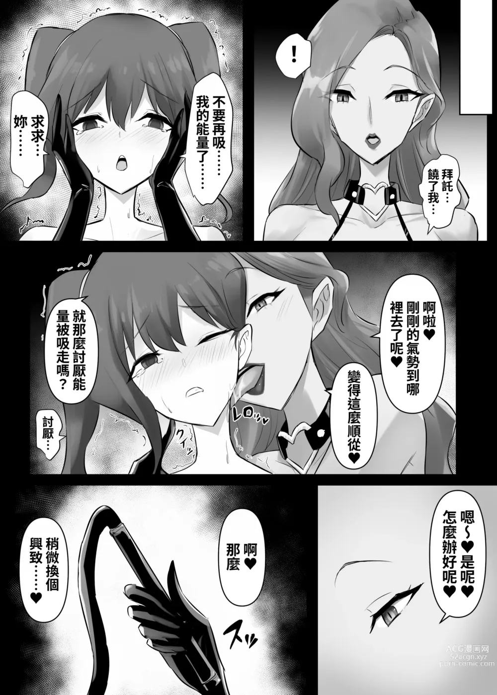 Page 16 of doujinshi Mahou Shoujo Riena