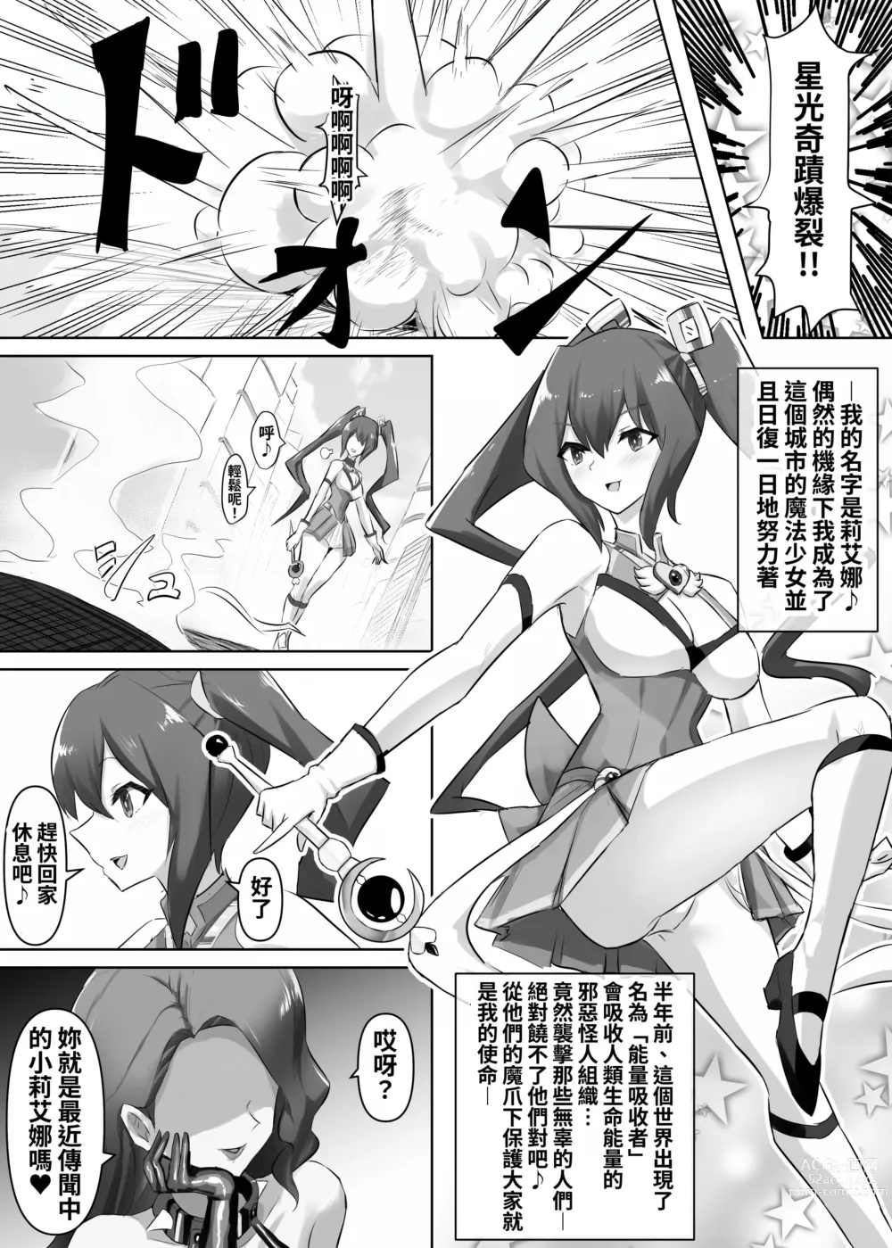Page 3 of doujinshi Mahou Shoujo Riena