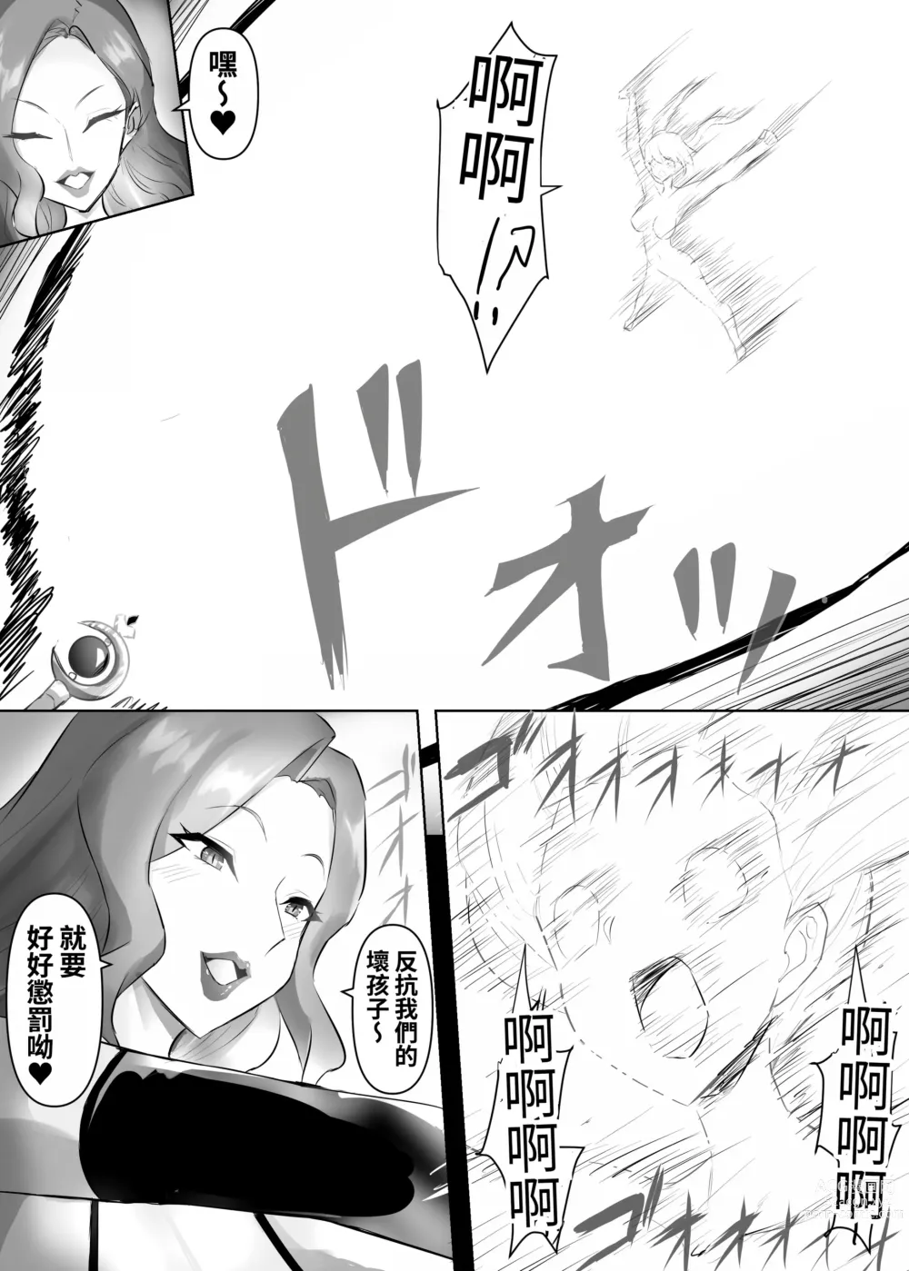 Page 21 of doujinshi Mahou Shoujo Riena