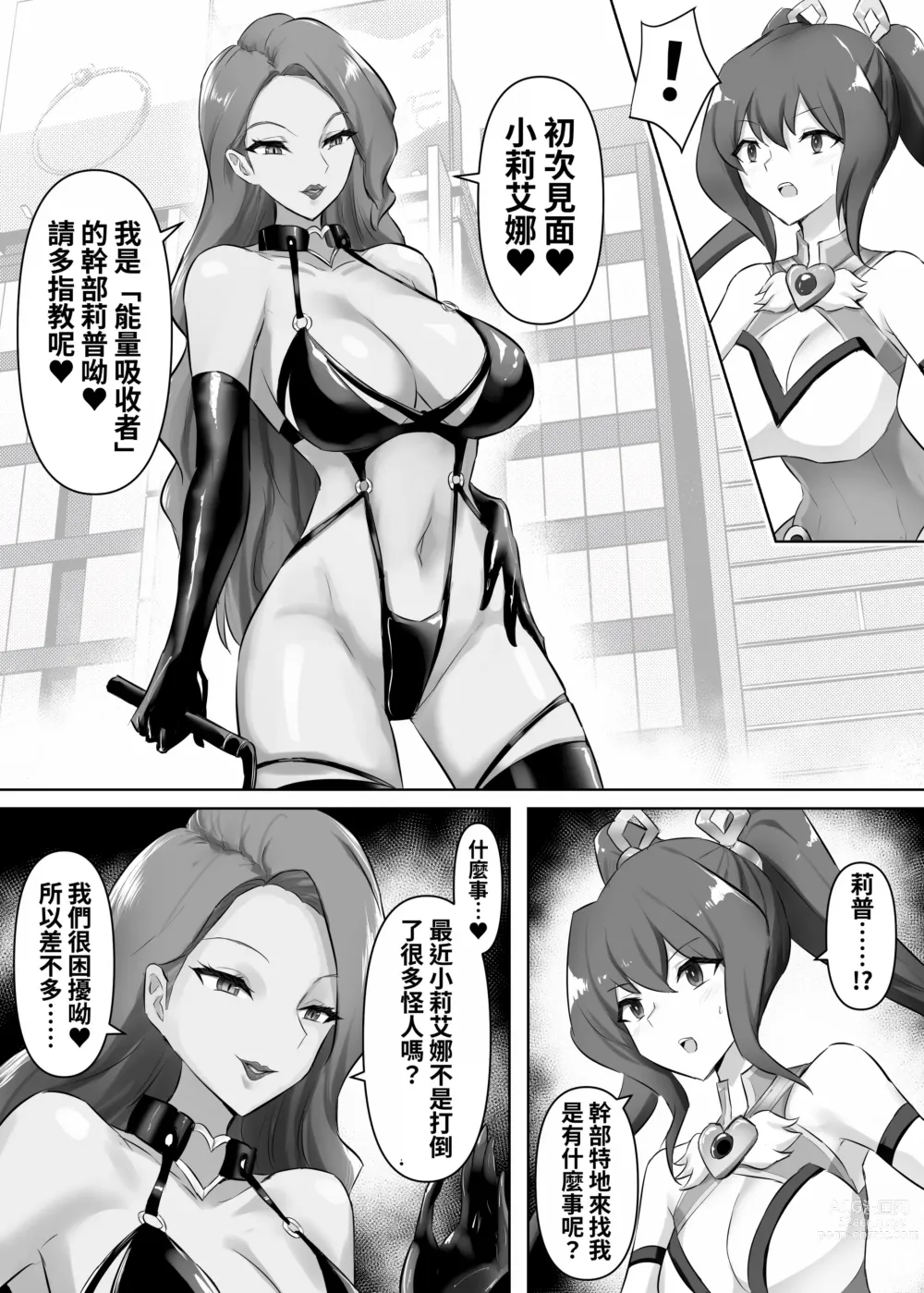 Page 4 of doujinshi Mahou Shoujo Riena
