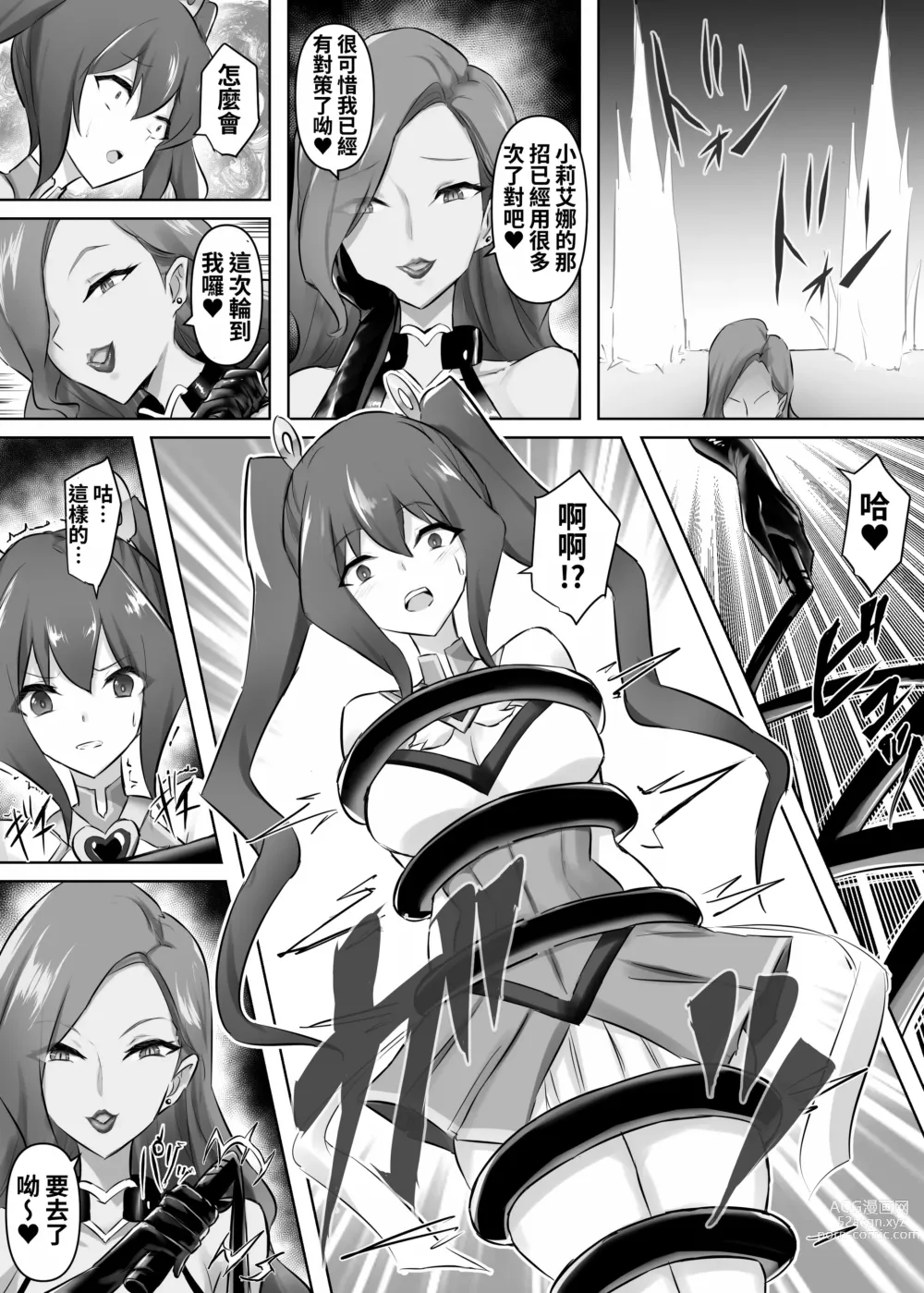 Page 7 of doujinshi Mahou Shoujo Riena