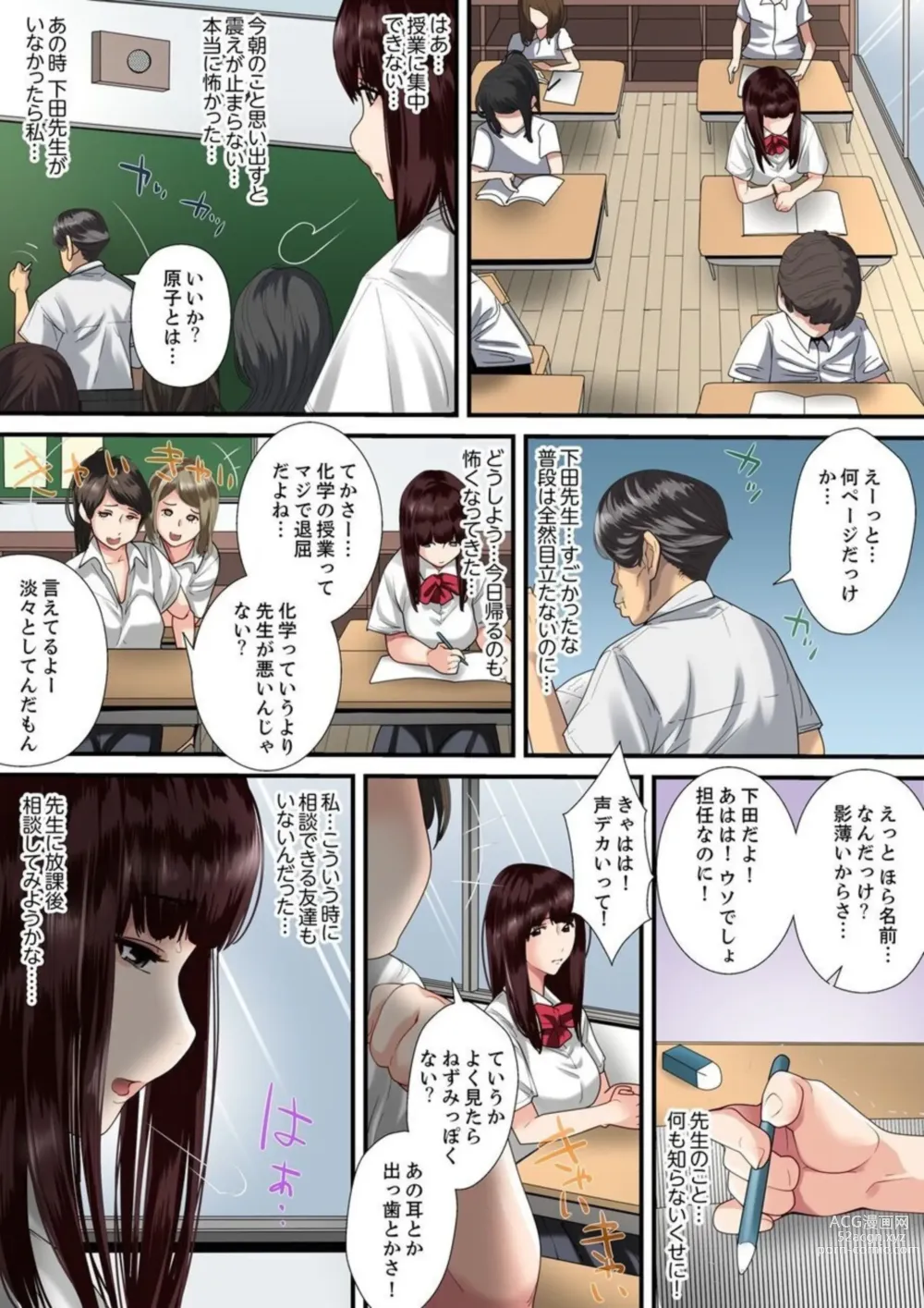 Page 8 of manga Himitsu no Chikan Shidou ~ Sensei, Korette Sex ja Nain desu ka? 1
