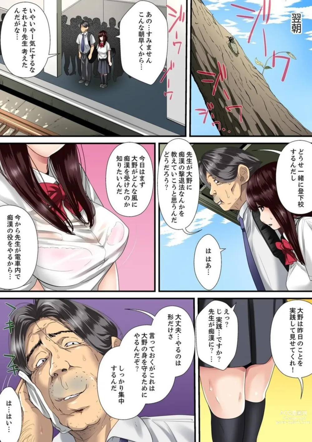Page 10 of manga Himitsu no Chikan Shidou ~ Sensei, Korette Sex ja Nain desu ka? 1