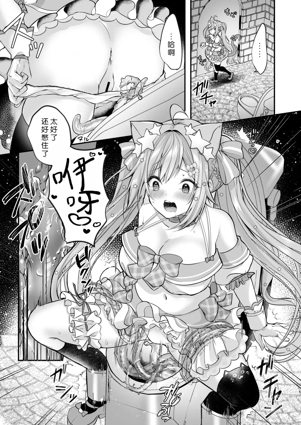 Page 21 of doujinshi NPro Ero Trap Dungeon