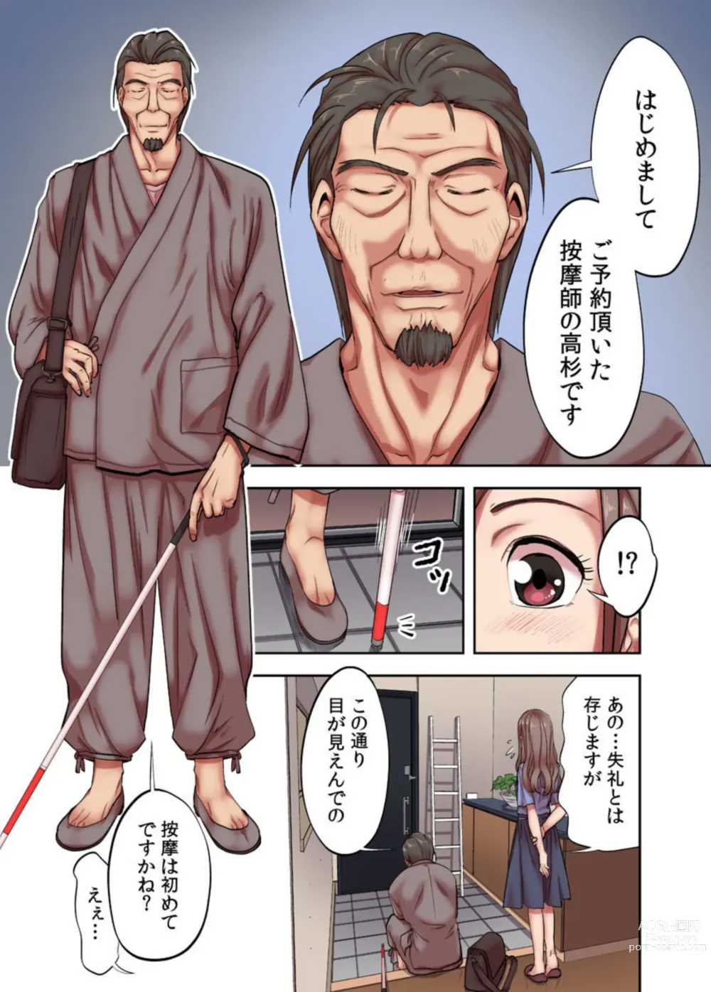 Page 7 of manga Hitozuma Senmon! Zetsurin Jijii no Binkan Guriguri Anma-jutsu ~Naka no Tsubo made Shigeki shinaidee!~ 1