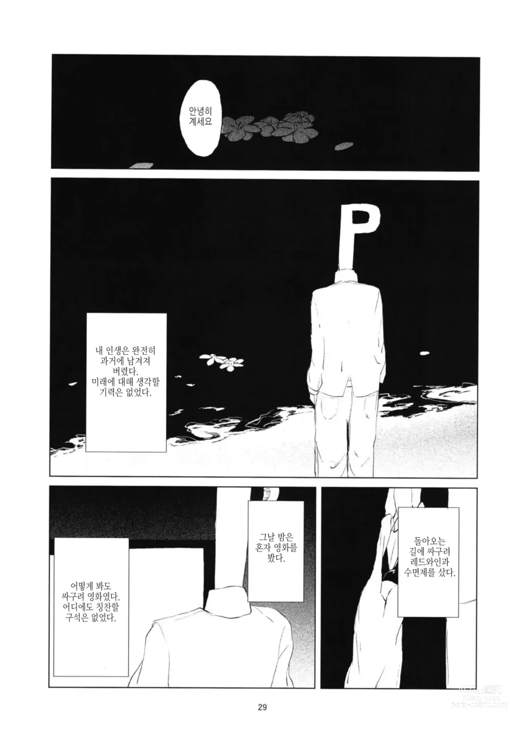 Page 27 of doujinshi 히구치씨
