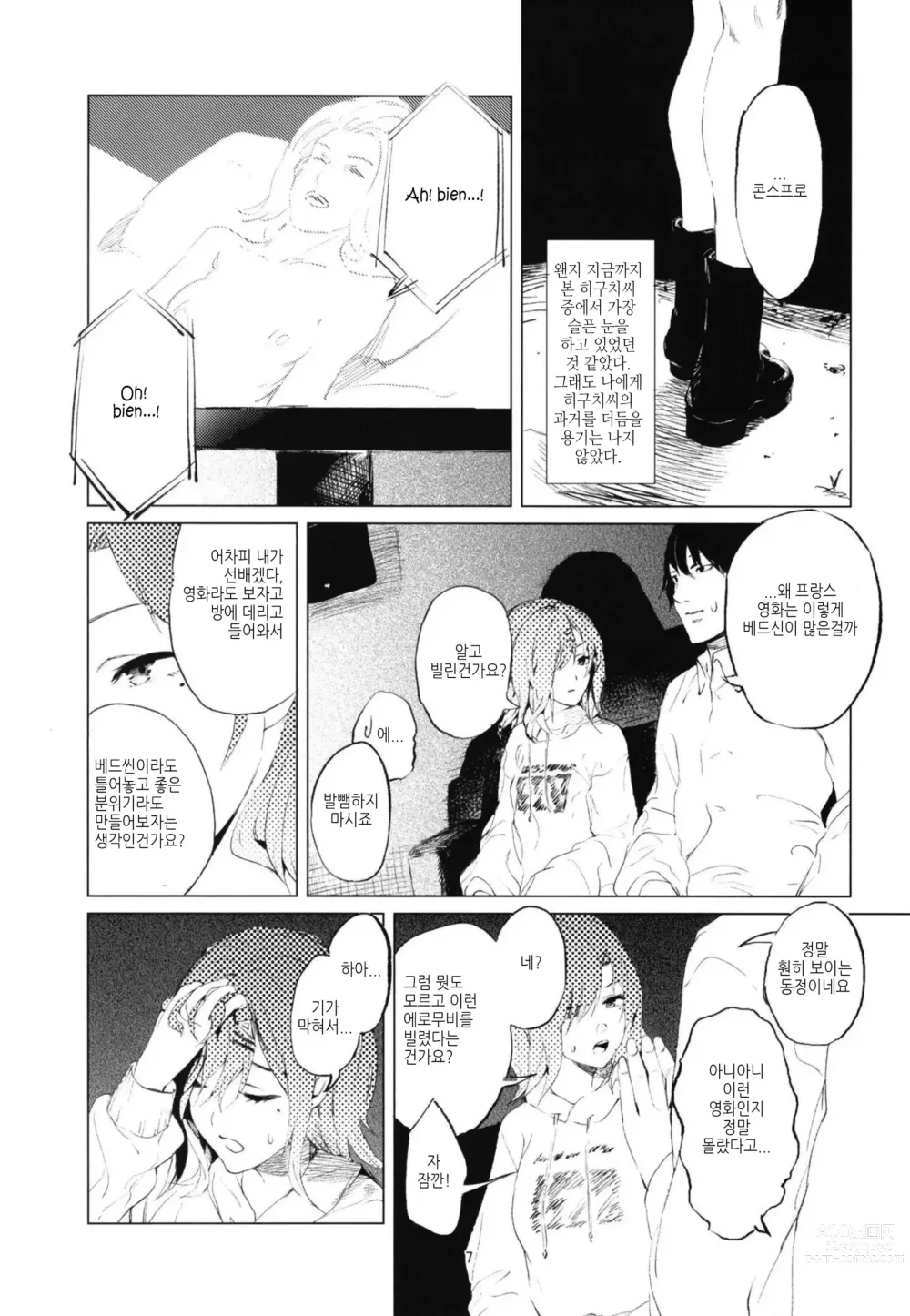 Page 5 of doujinshi 히구치씨