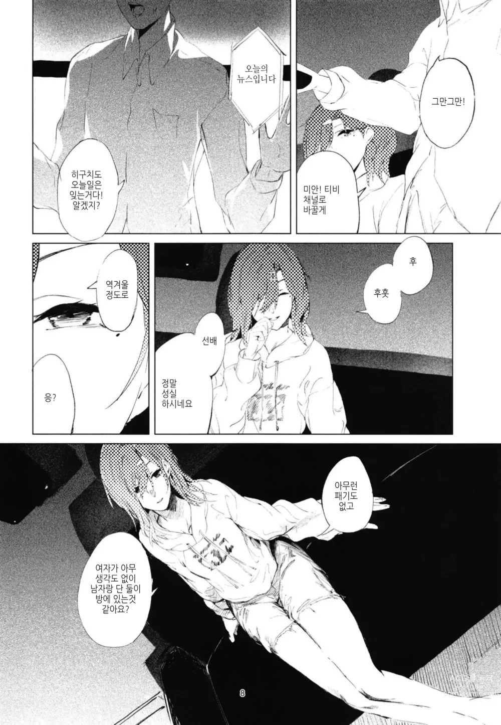 Page 6 of doujinshi 히구치씨