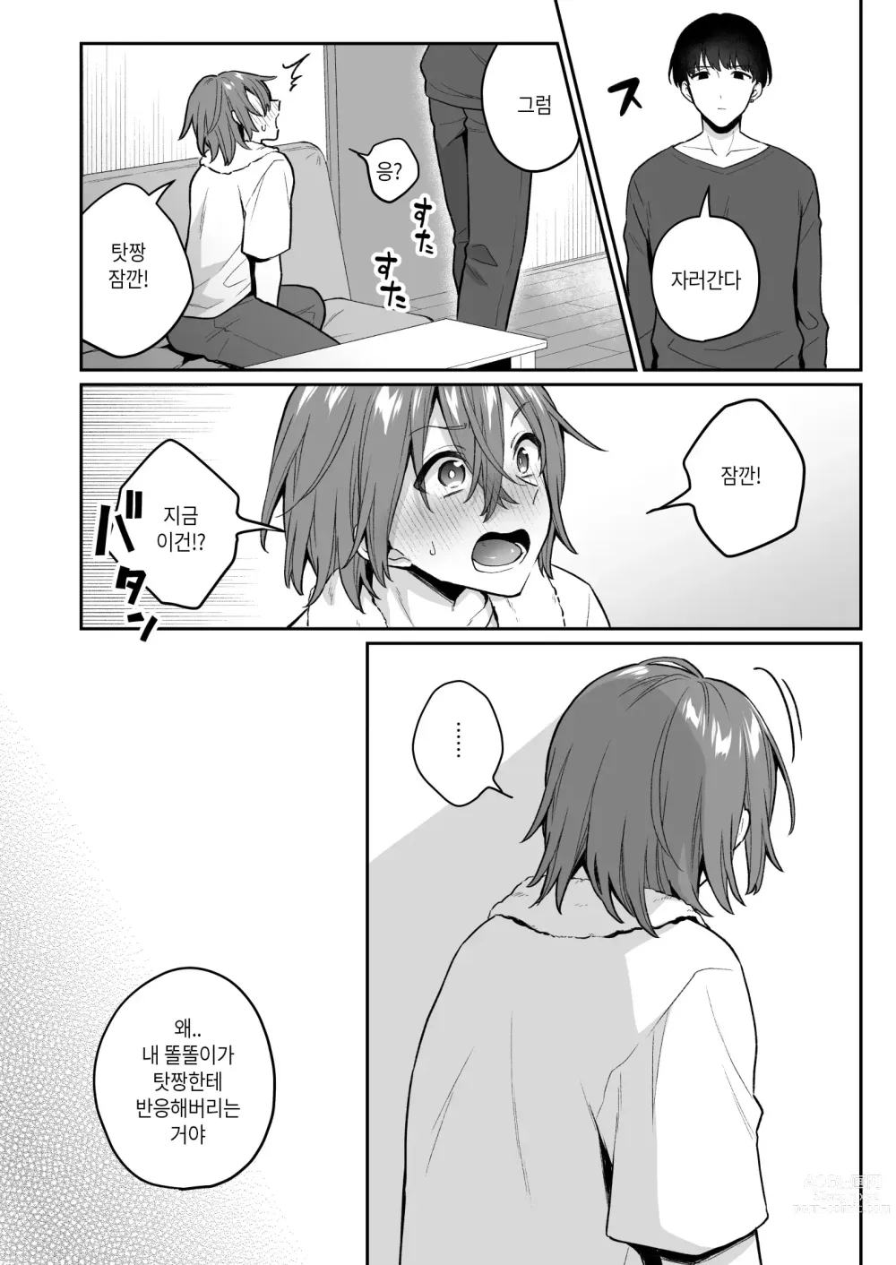 Page 23 of doujinshi 어른의 장난감은 어떠세요2