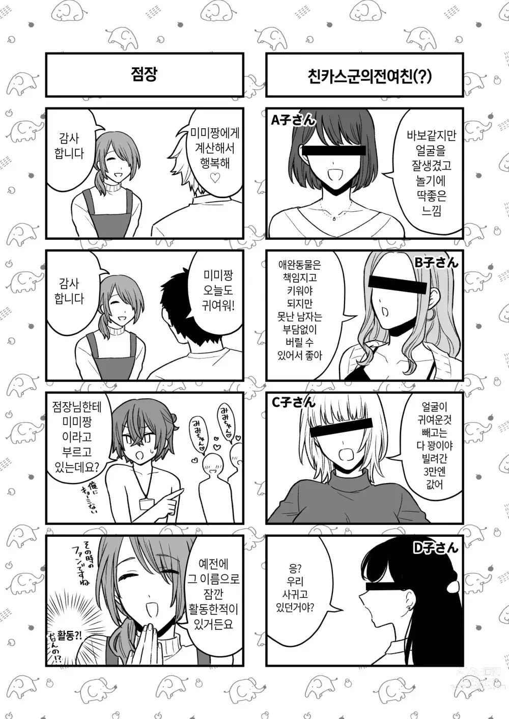 Page 26 of doujinshi 어른의 장난감은 어떠세요2