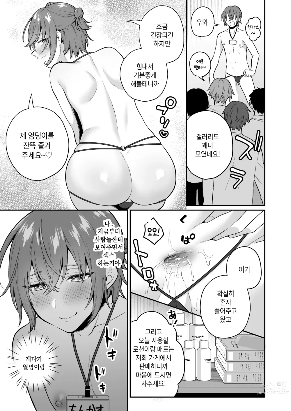 Page 6 of doujinshi 어른의 장난감은 어떠세요2