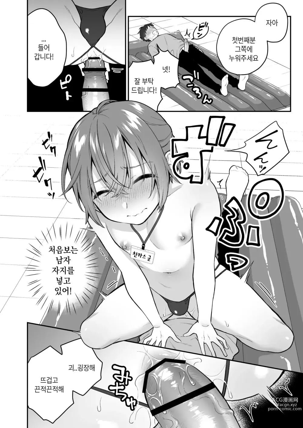 Page 7 of doujinshi 어른의 장난감은 어떠세요2