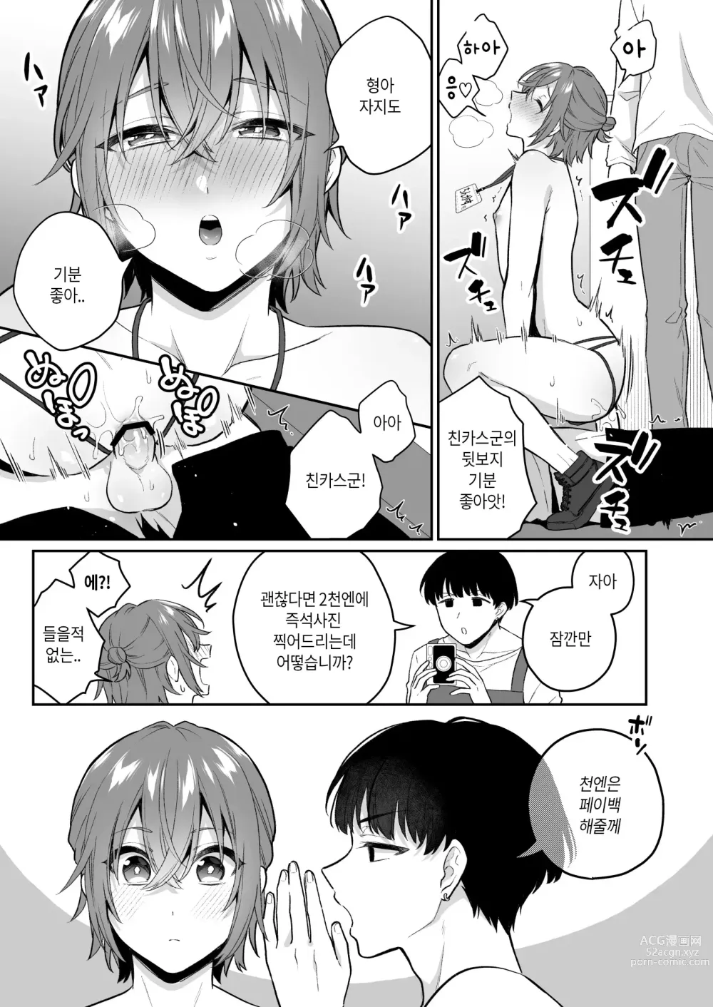 Page 8 of doujinshi 어른의 장난감은 어떠세요2