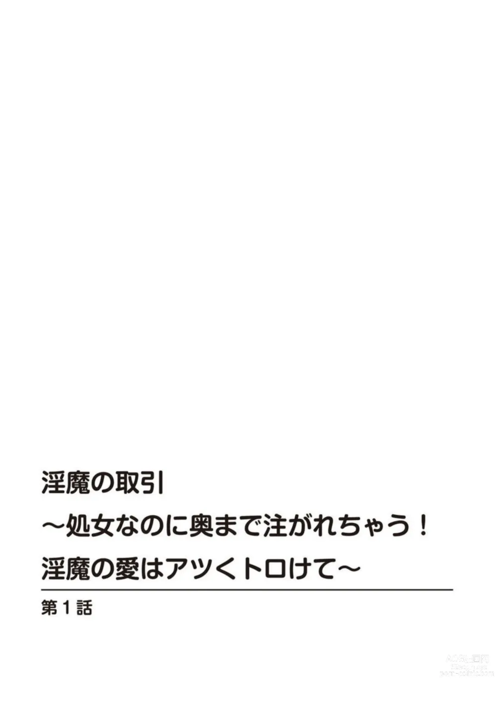 Page 2 of manga Inma no Torihiki ~ Shojonanoni oku made Sosoga re Chau! Inma no ai wa Atsuku Torokete  ~ 1