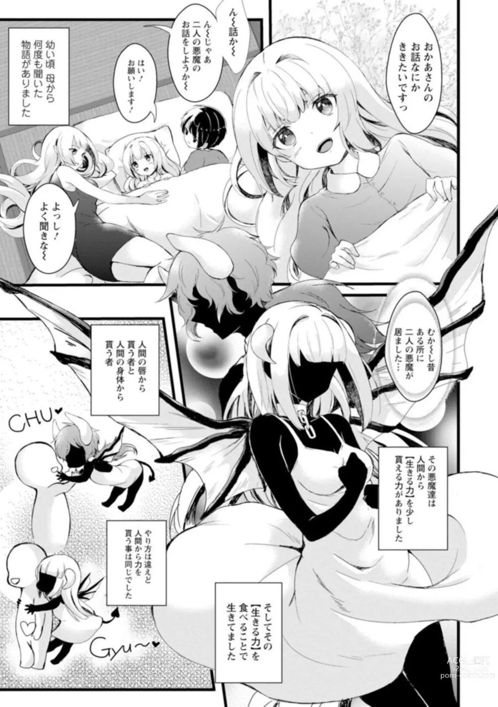 Page 3 of manga Inma no Torihiki ~ Shojonanoni oku made Sosoga re Chau! Inma no ai wa Atsuku Torokete  ~ 1