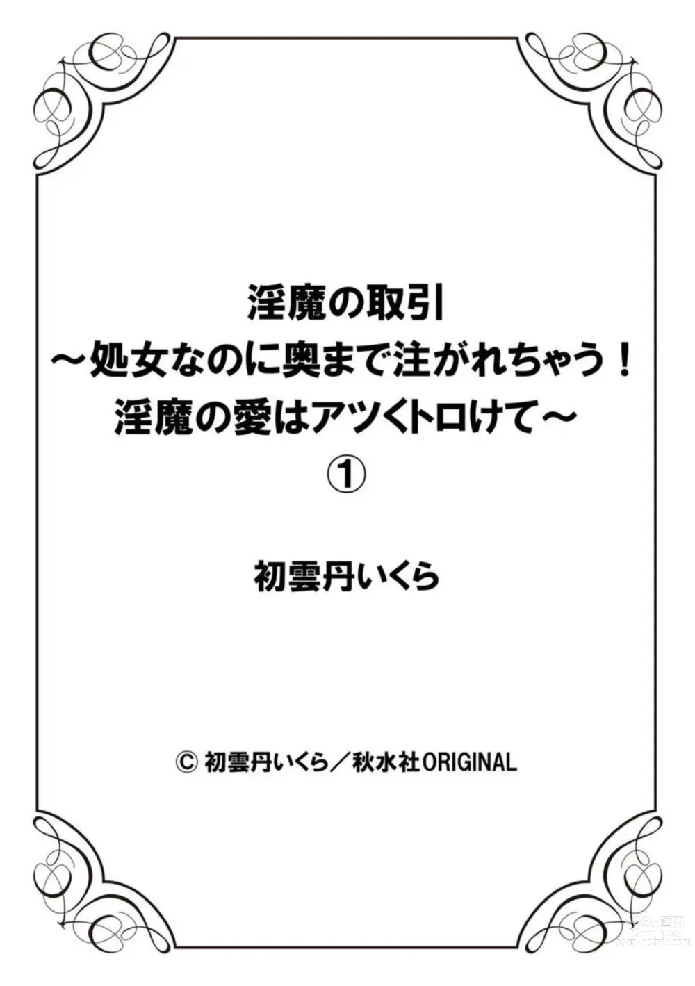 Page 27 of manga Inma no Torihiki ~ Shojonanoni oku made Sosoga re Chau! Inma no ai wa Atsuku Torokete  ~ 1