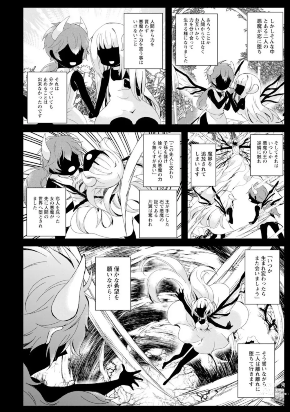 Page 4 of manga Inma no Torihiki ~ Shojonanoni oku made Sosoga re Chau! Inma no ai wa Atsuku Torokete  ~ 1