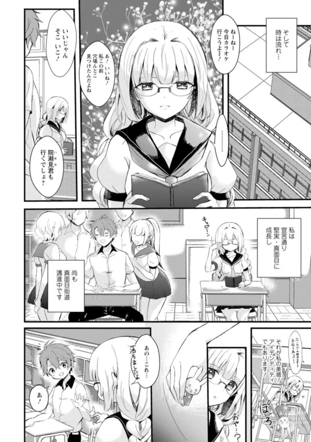 Page 6 of manga Inma no Torihiki ~ Shojonanoni oku made Sosoga re Chau! Inma no ai wa Atsuku Torokete  ~ 1