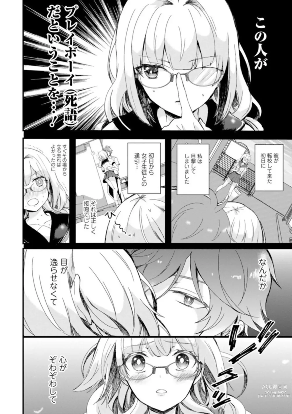 Page 8 of manga Inma no Torihiki ~ Shojonanoni oku made Sosoga re Chau! Inma no ai wa Atsuku Torokete  ~ 1