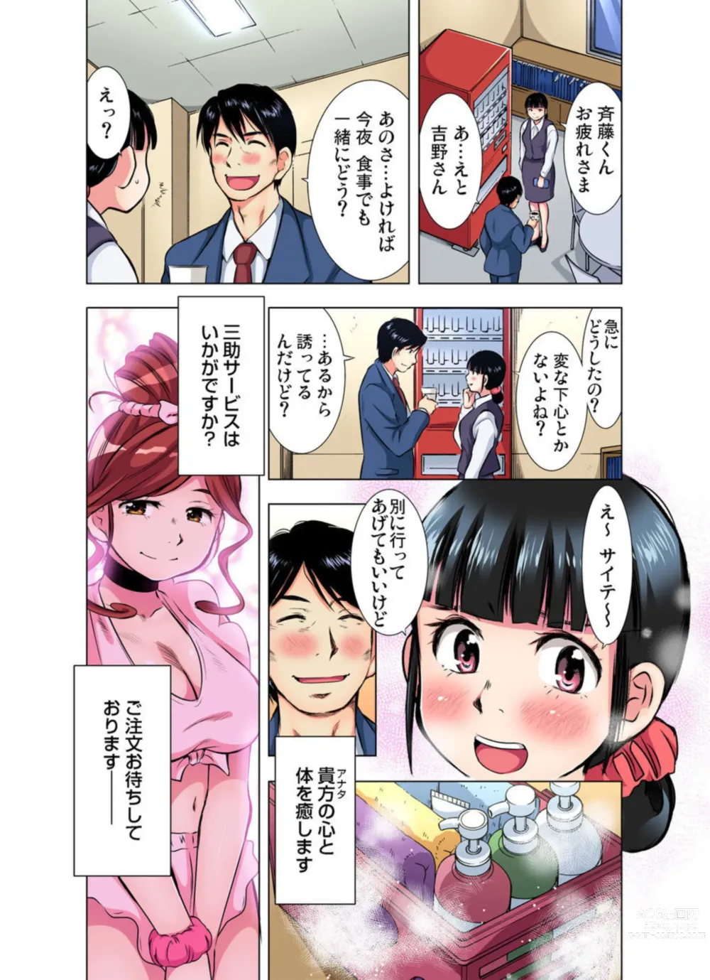 Page 25 of manga Totsuzen Otokoyu ni Arawareta Hitodzuma no teku ga Sugoi ndesu ~ Okyaku-sama no o Nozomideshitara… 1