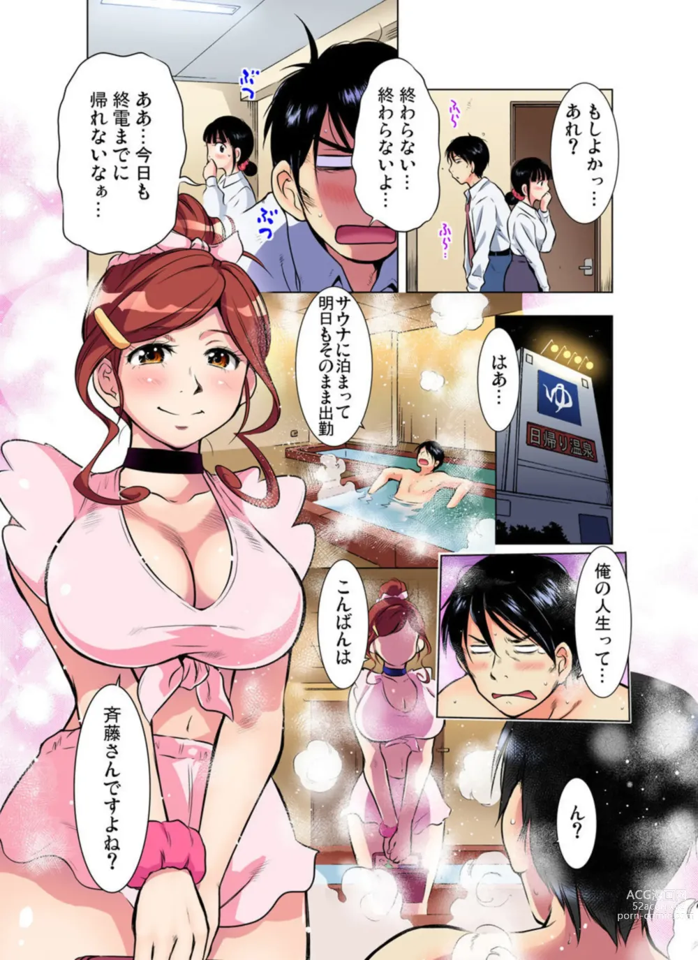 Page 4 of manga Totsuzen Otokoyu ni Arawareta Hitodzuma no teku ga Sugoi ndesu ~ Okyaku-sama no o Nozomideshitara… 1