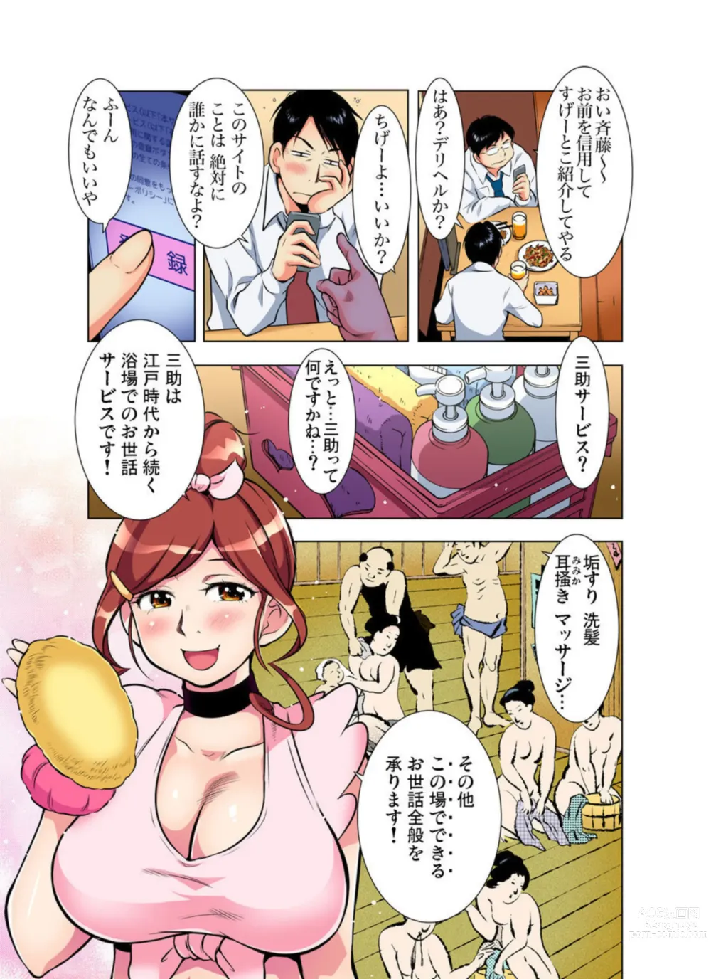 Page 6 of manga Totsuzen Otokoyu ni Arawareta Hitodzuma no teku ga Sugoi ndesu ~ Okyaku-sama no o Nozomideshitara… 1