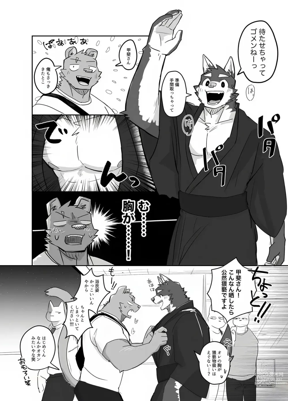 Page 2 of manga Omatsuri ni Iku Hanashi
