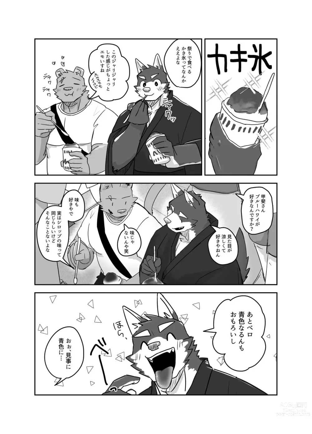 Page 7 of manga Omatsuri ni Iku Hanashi