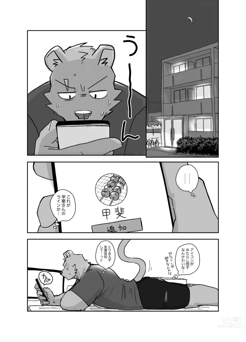 Page 1 of manga 【おまけ漫画】その日の夜