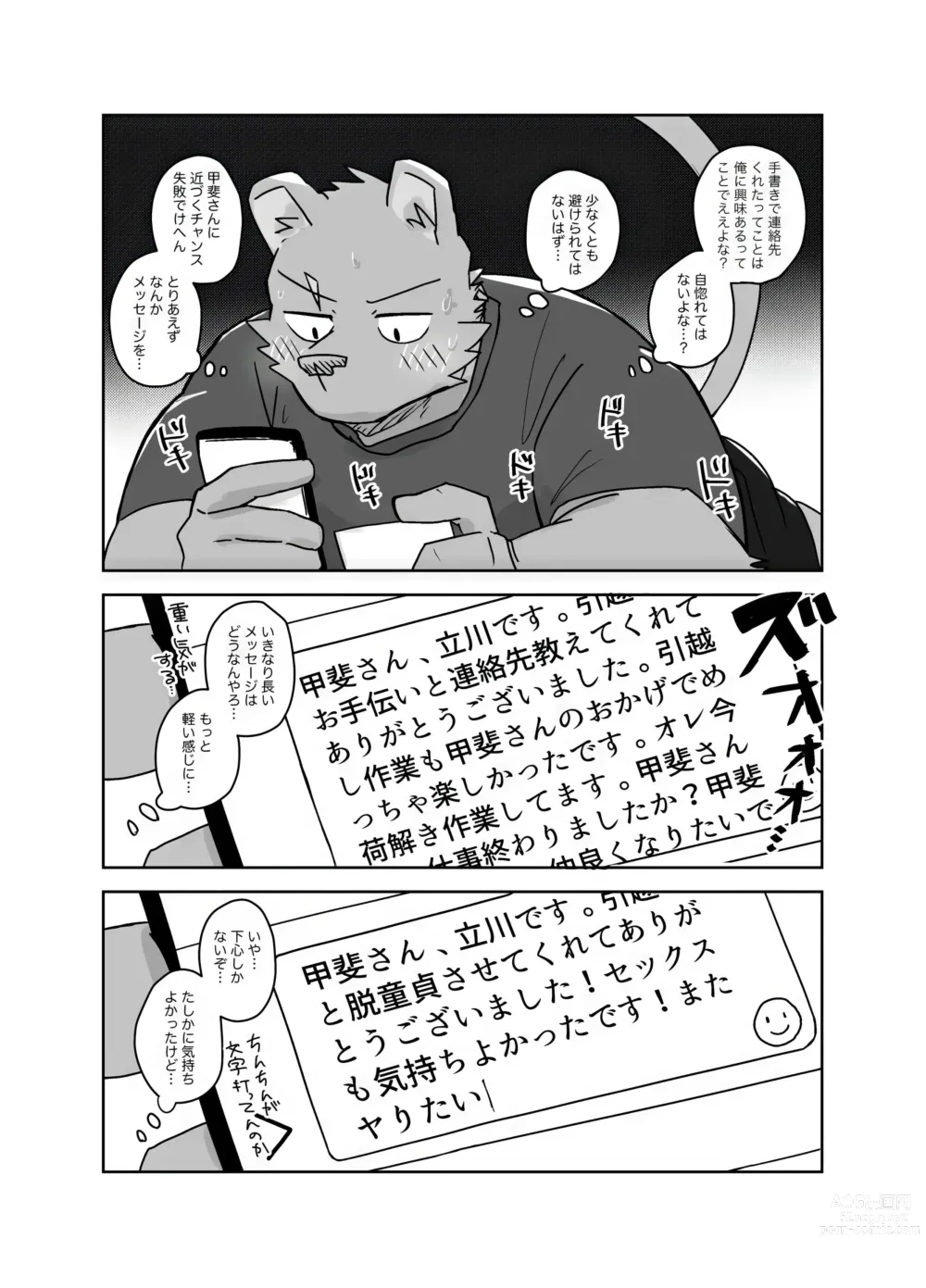 Page 2 of manga 【おまけ漫画】その日の夜